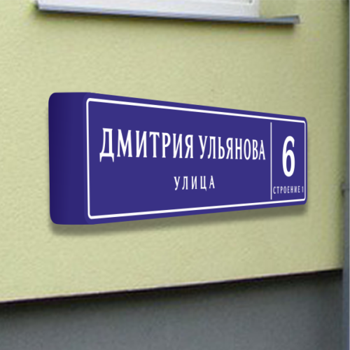 Ультратонкие домовые таблички на дом с названием улицы