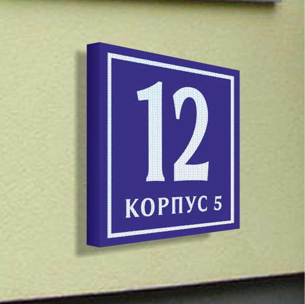 световая табличка на дом Москва