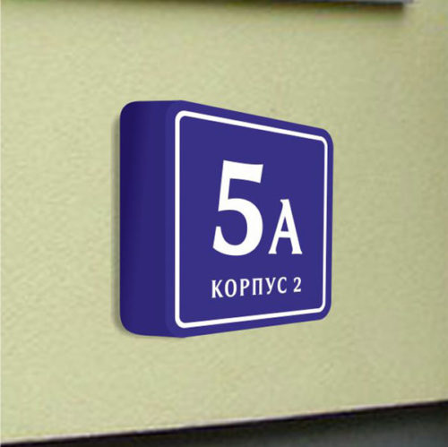 Московские адресные таблички